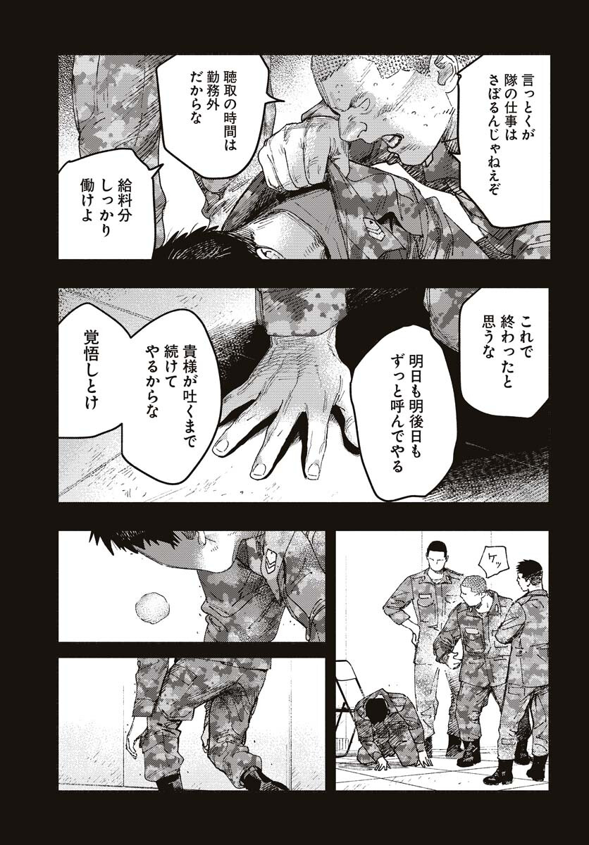 Dobaku no Hana Chap 15 - Pic 27