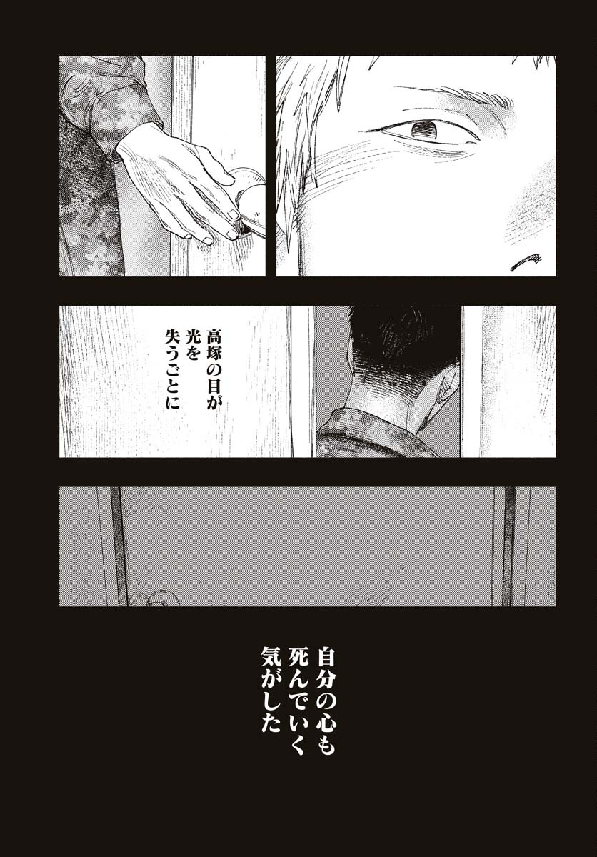 Dobaku no Hana Chap 15 - Pic 29