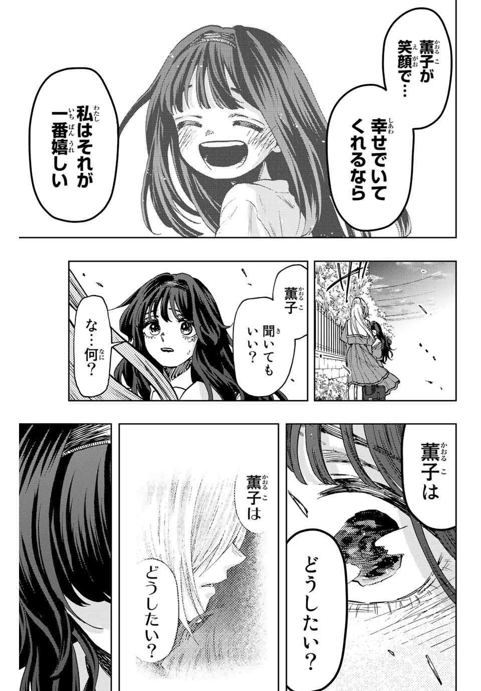 Read KAORU HANA WA RIN TO SAKU Chapter 62 [High Quality / Full] - Page 15 - nicomanga.net