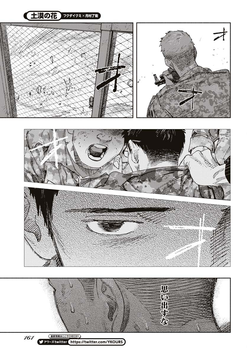 Dobaku no Hana Chap 15 - Pic 31
