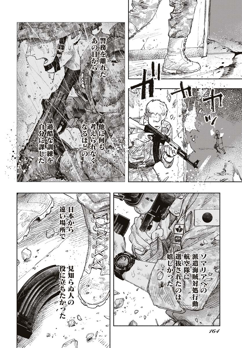 Dobaku no Hana Chap 15 - Pic 34