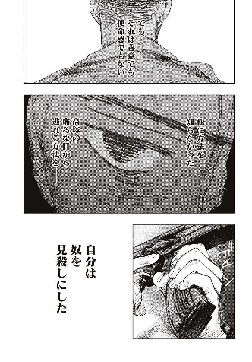 Dobaku no Hana Chap 15 - Pic 35