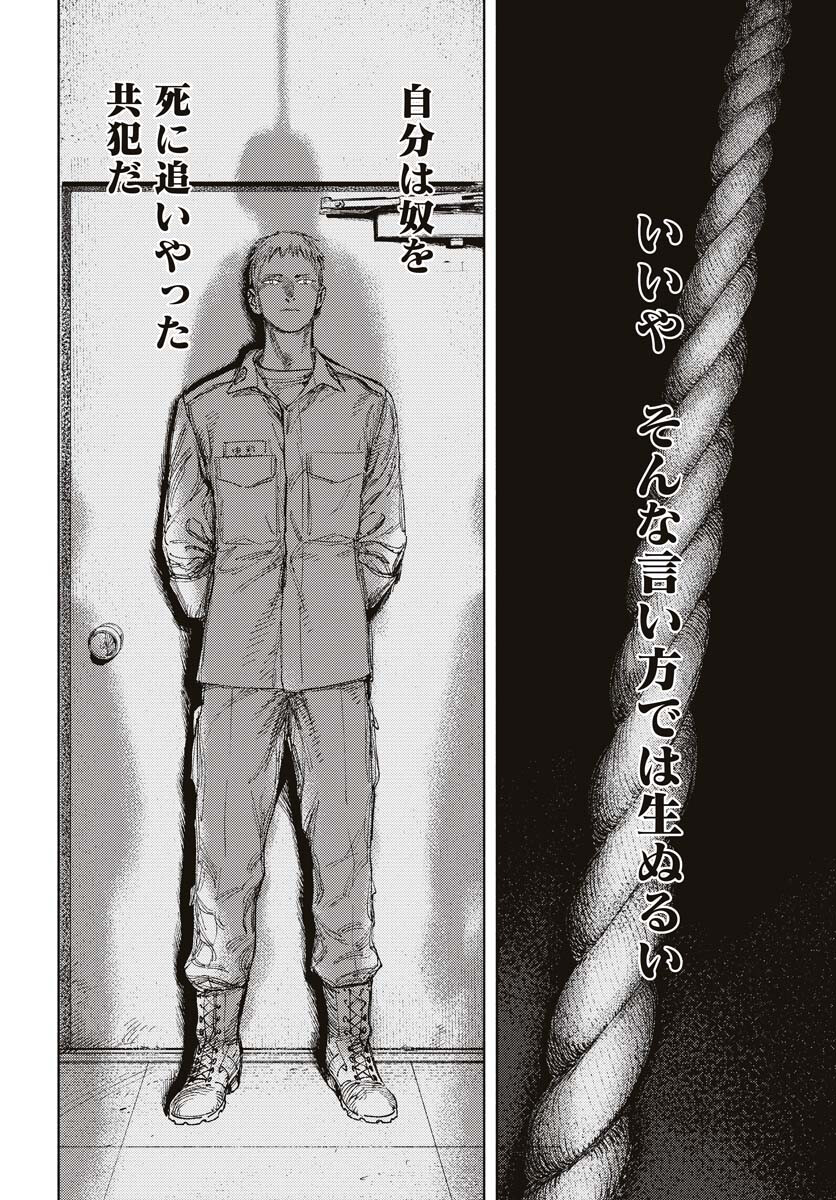 Dobaku no Hana Chap 15 - Pic 36