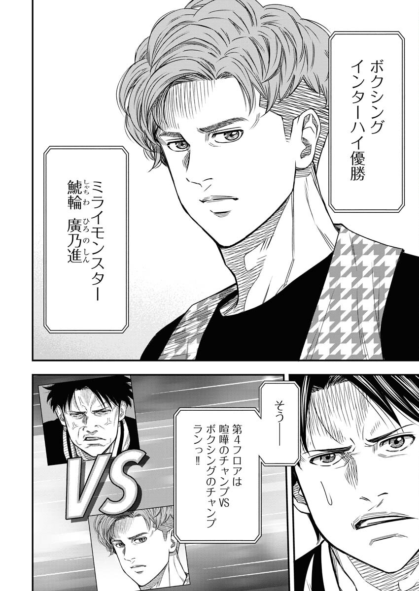 Read Match Mondo Chapter 11 [High Quality / Full] - Page 12 - nicomanga.net