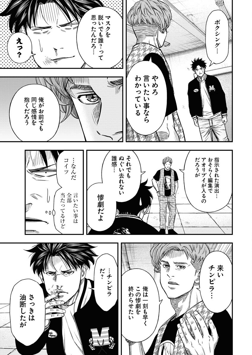 Read Match Mondo Chapter 11 [High Quality / Full] - Page 13 - nicomanga.net
