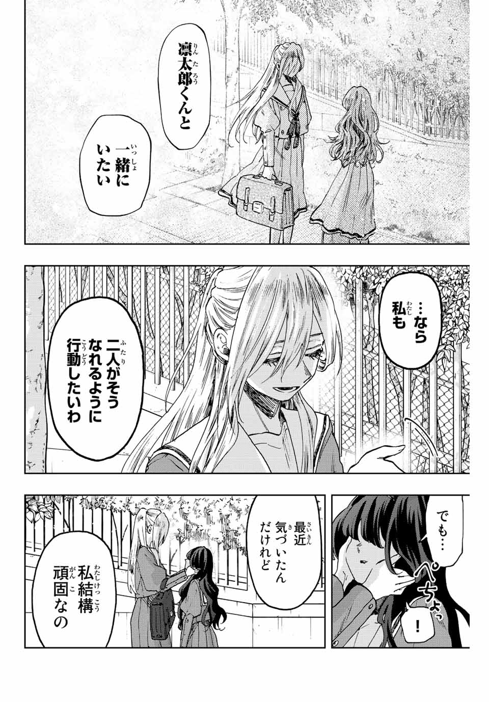Read KAORU HANA WA RIN TO SAKU Chapter 62 [High Quality / Full] - Page 16 - nicomanga.net