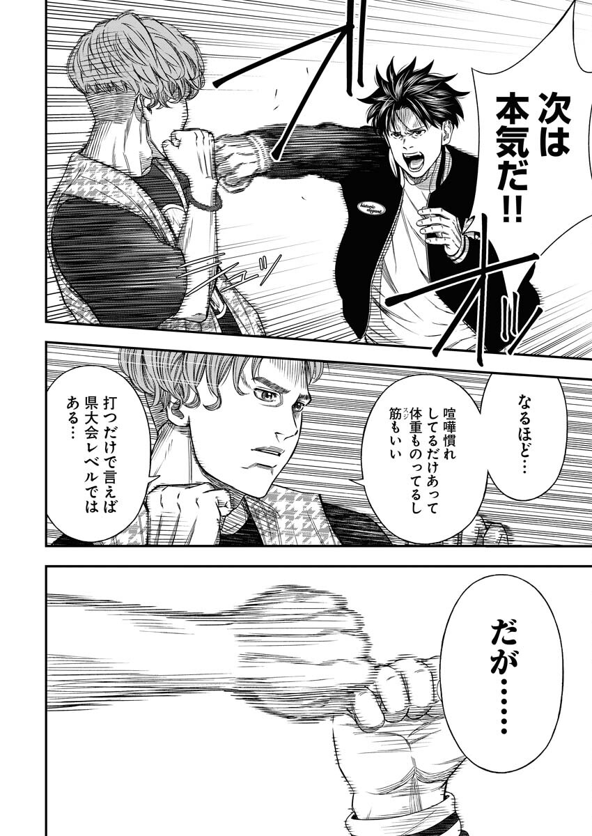 Read Match Mondo Chapter 11 [High Quality / Full] - Page 14 - nicomanga.net