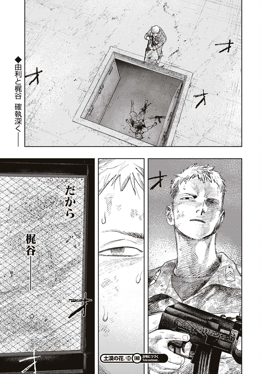 Dobaku no Hana Chap 15 - Pic 41