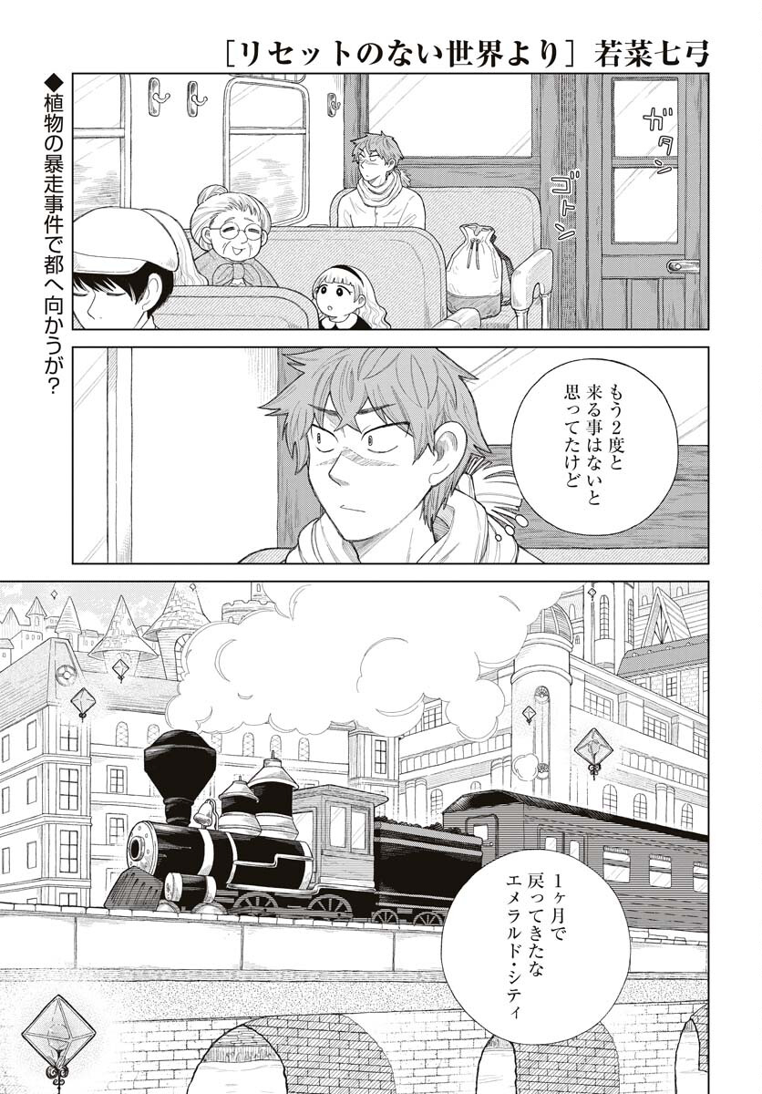 Reset no nai Sekai Yori Chapter 5 page 1 - nihonkuni.com