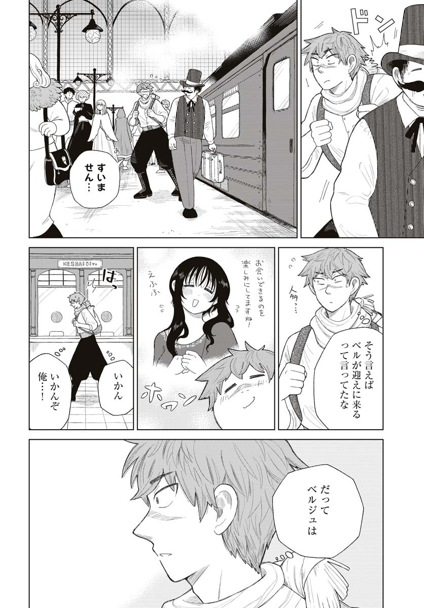 Reset no nai Sekai Yori Chapter 5 page 2 - nihonkuni.com