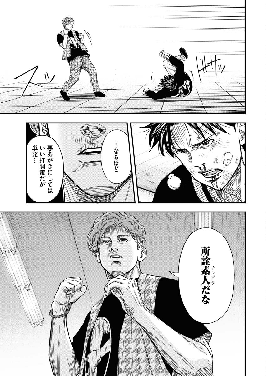 Read Match Mondo Chapter 11 [High Quality / Full] - Page 19 - nicomanga.net