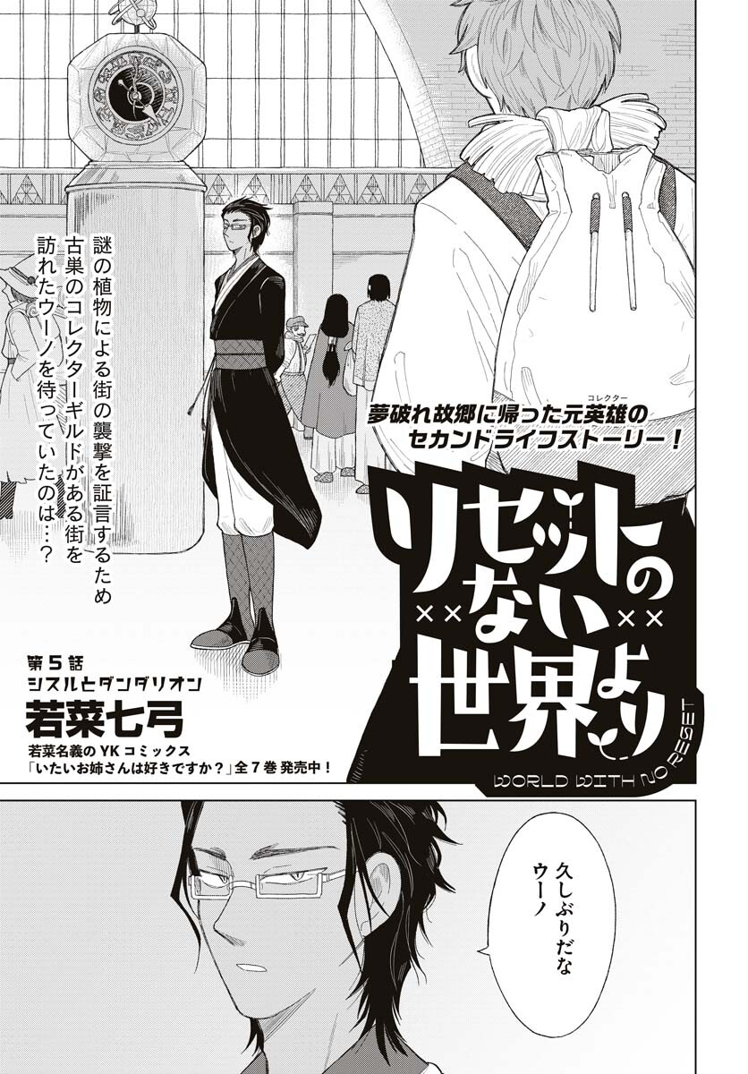 Reset no nai Sekai Yori Chapter 5 page 3 - nihonkuni.com