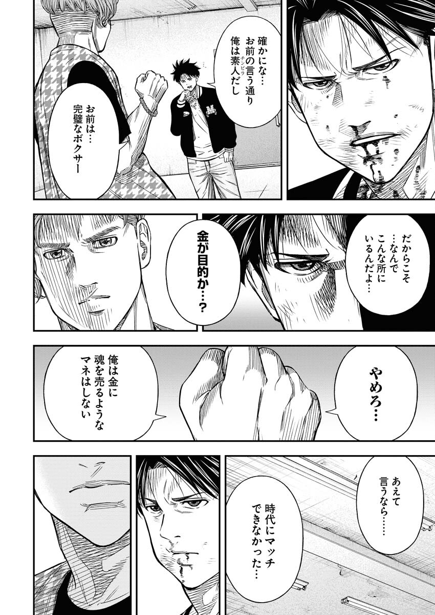 Read Match Mondo Chapter 11 [High Quality / Full] - Page 20 - nicomanga.net