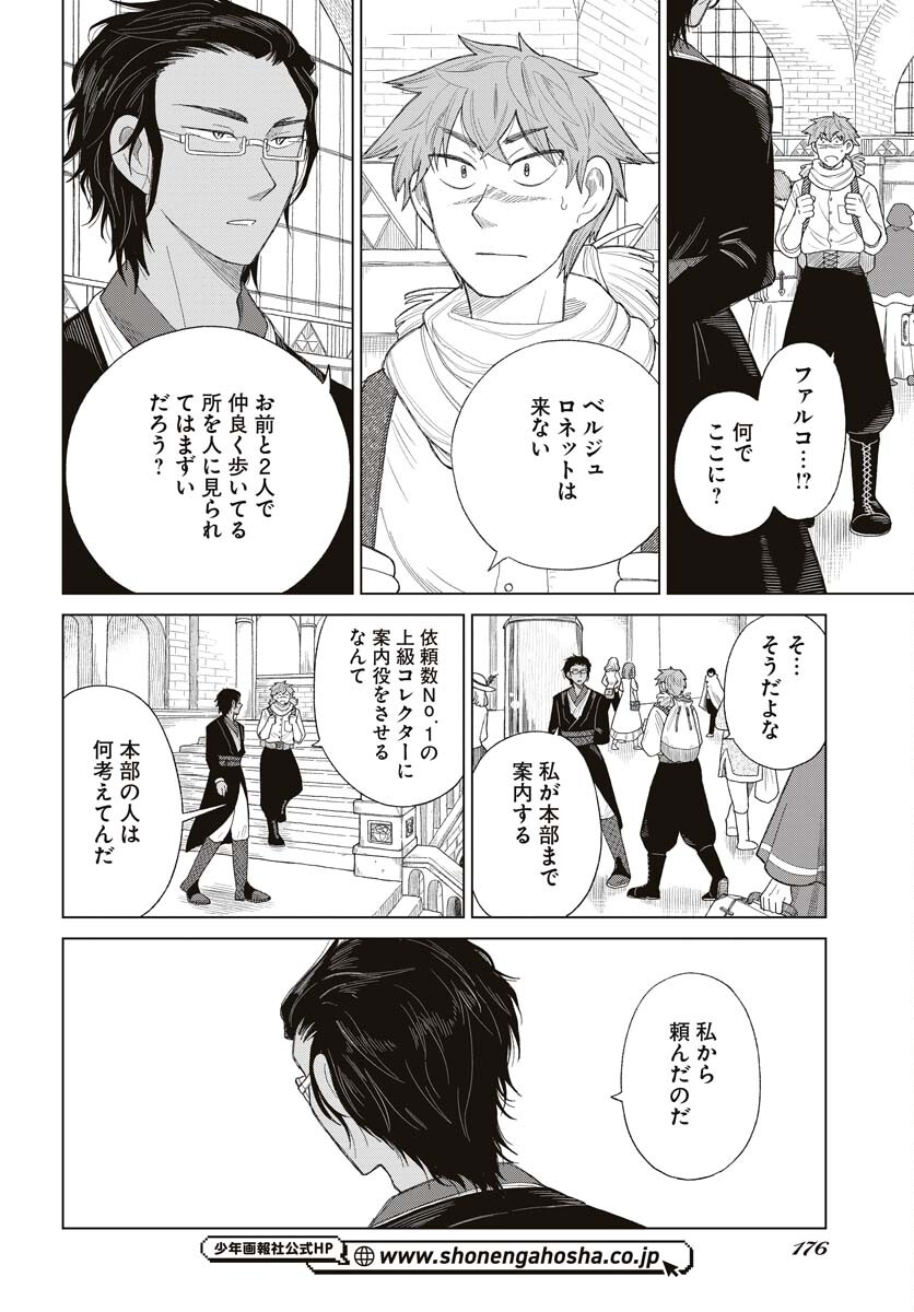 Reset no nai Sekai Yori Chapter 5 page 4 - nihonkuni.com