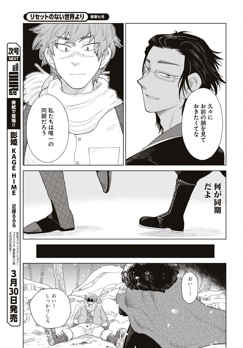 Reset no nai Sekai Yori Chapter 5 page 5 - nihonkuni.com