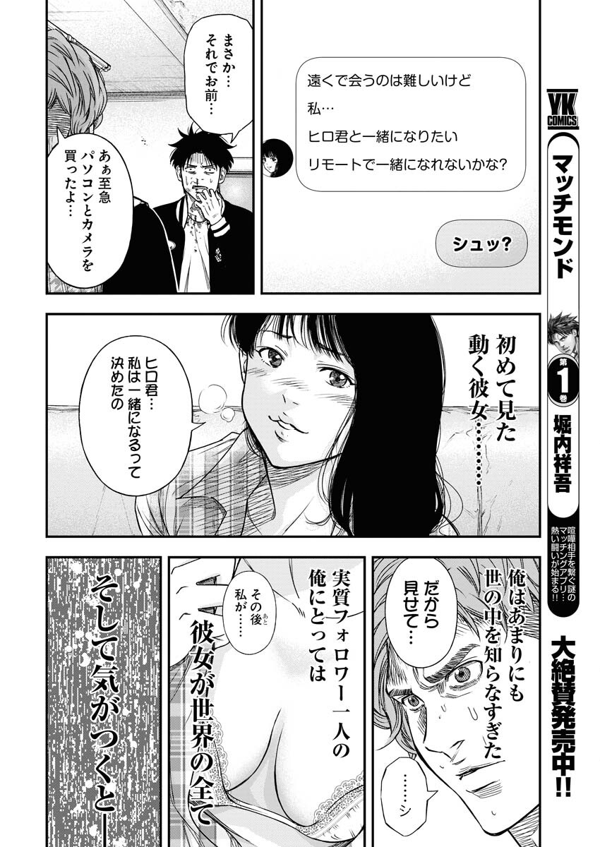 Read Match Mondo Chapter 11 [High Quality / Full] - Page 22 - nicomanga.net