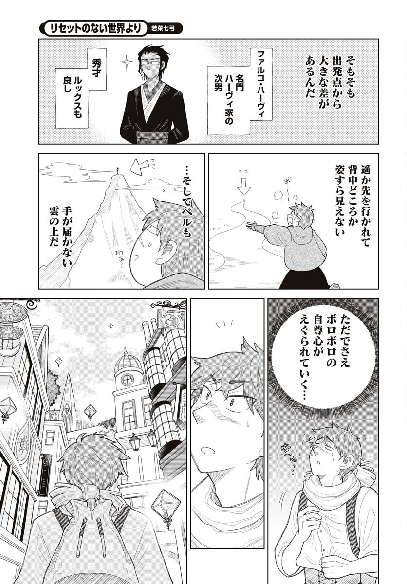 Reset no nai Sekai Yori Chapter 5 page 7 - nihonkuni.com