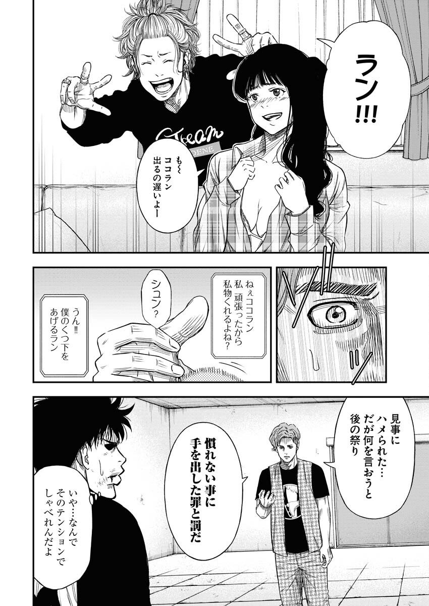 Read Match Mondo Chapter 11 [High Quality / Full] - Page 24 - nicomanga.net