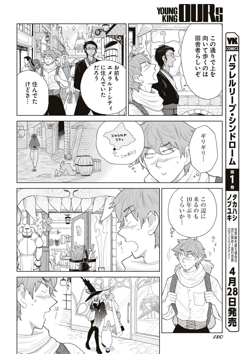 Reset no nai Sekai Yori Chapter 5 page 8 - nihonkuni.com