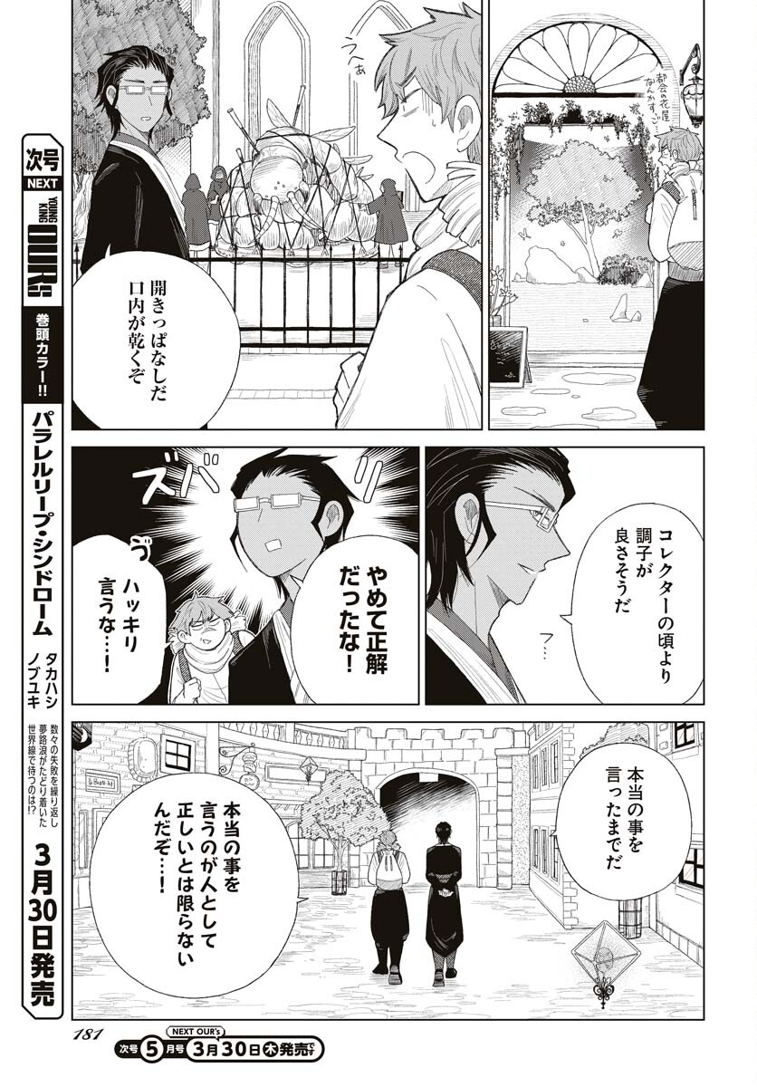 Reset no nai Sekai Yori Chapter 5 page 9 - nihonkuni.com