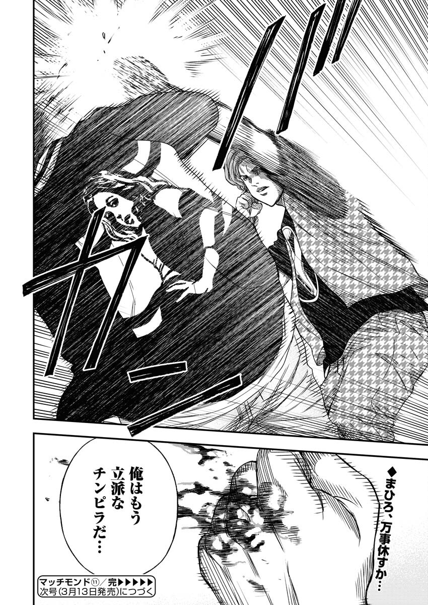 Read Match Mondo Chapter 11 [High Quality / Full] - Page 26 - nicomanga.net