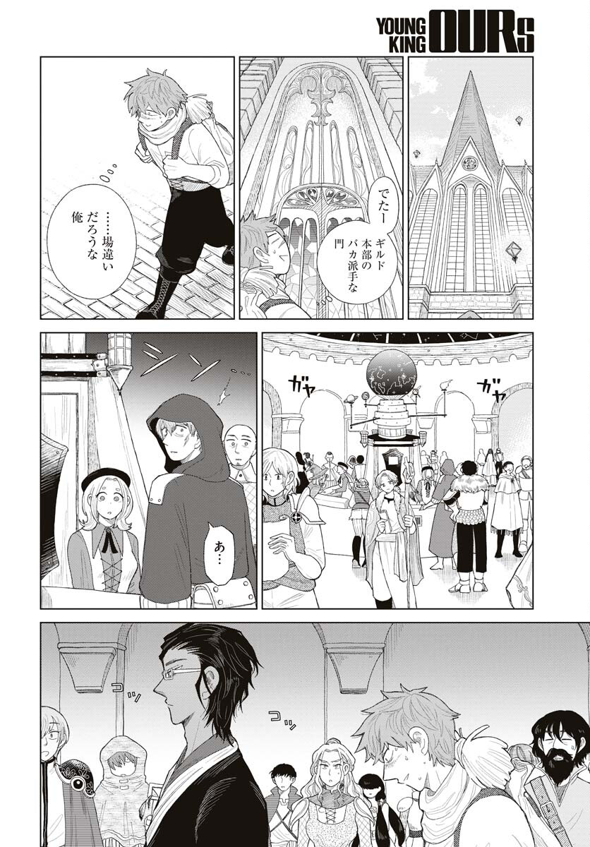 Reset no nai Sekai Yori Chapter 5 page 10 - nihonkuni.com