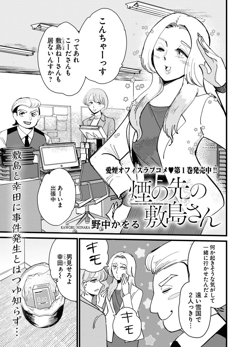 Kemuri no Saki no Shikishima-san Chap 18 - Pic 1