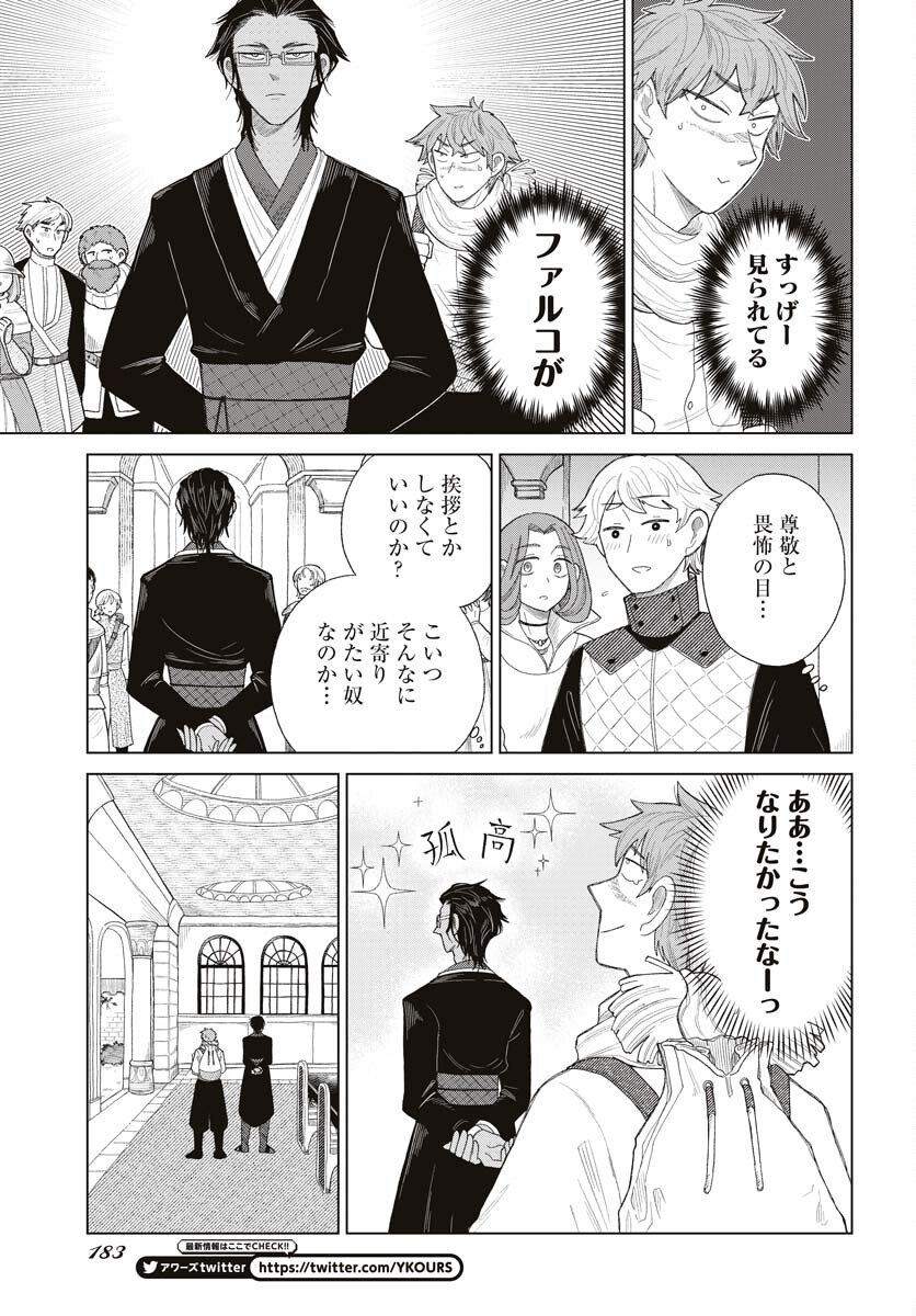 Reset no nai Sekai Yori Chapter 5 page 11 - nihonkuni.com