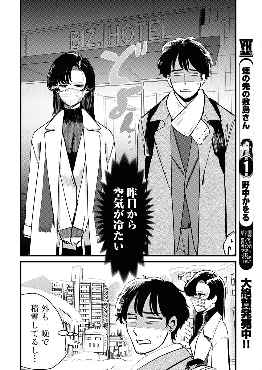 Kemuri no Saki no Shikishima-san Chap 18 - Pic 2