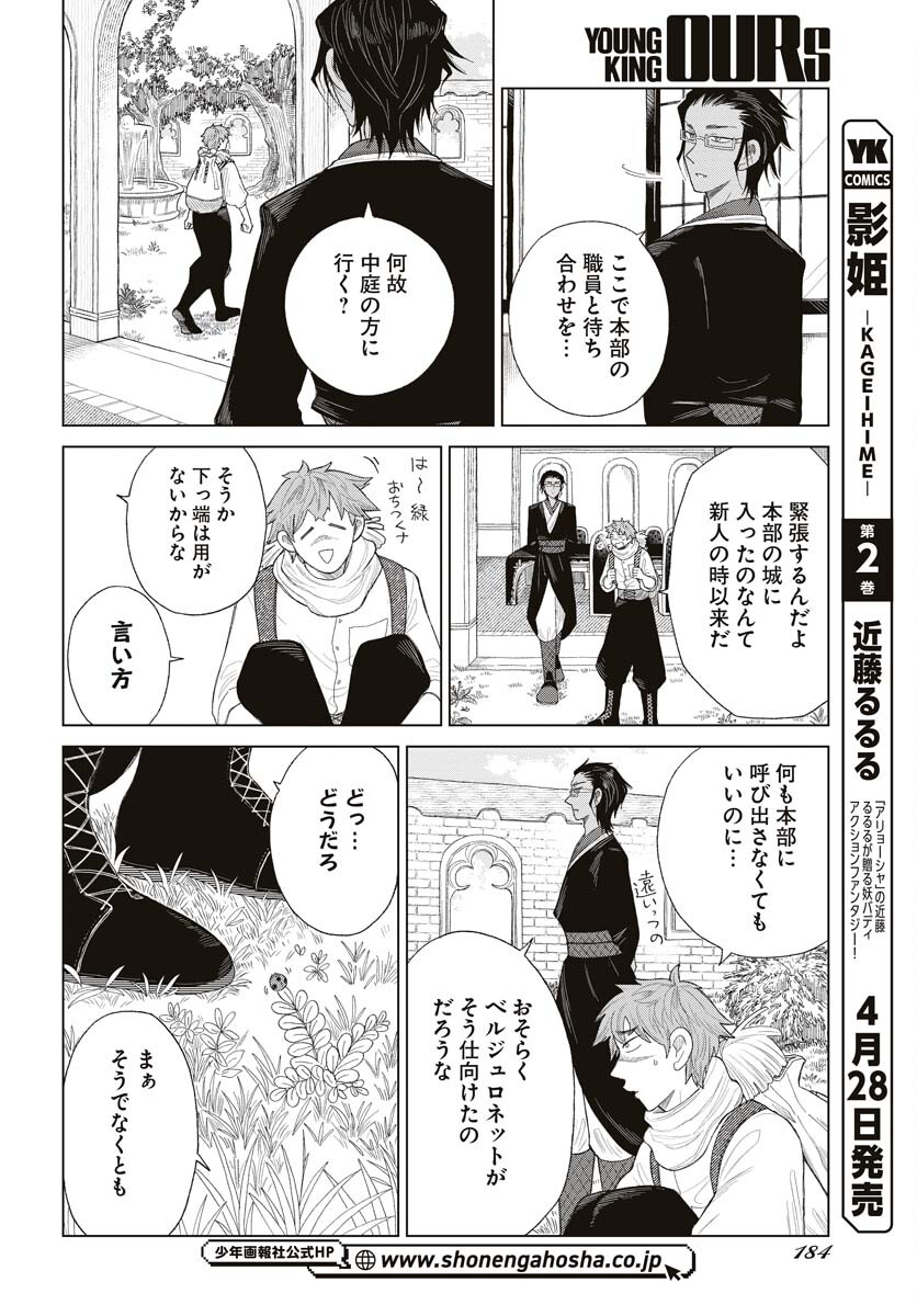 Reset no nai Sekai Yori Chapter 5 page 12 - nihonkuni.com