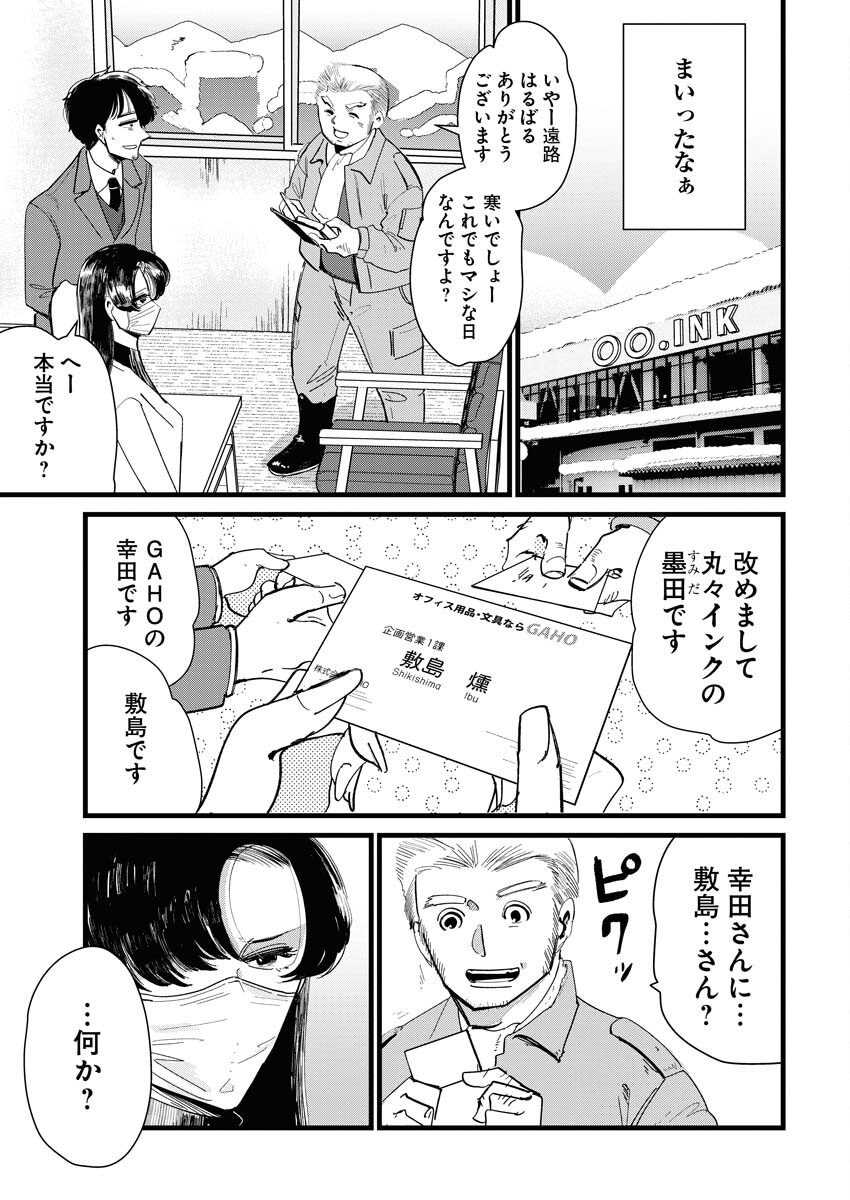 Kemuri no Saki no Shikishima-san Chap 18 - Pic 3