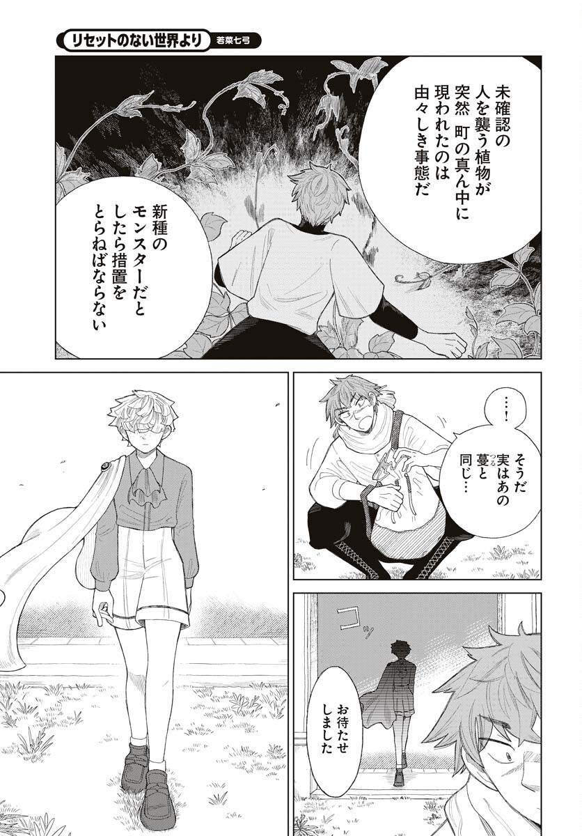 Reset no nai Sekai Yori Chapter 5 page 13 - nihonkuni.com