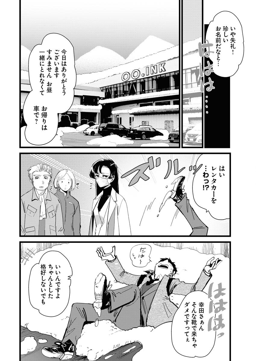 Kemuri no Saki no Shikishima-san Chap 18 - Pic 4