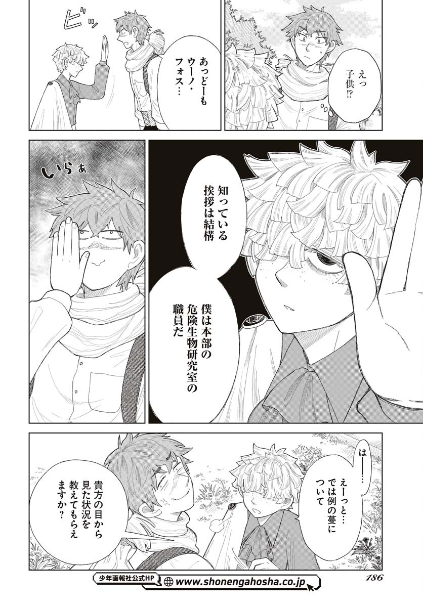 Reset no nai Sekai Yori Chapter 5 page 14 - nihonkuni.com