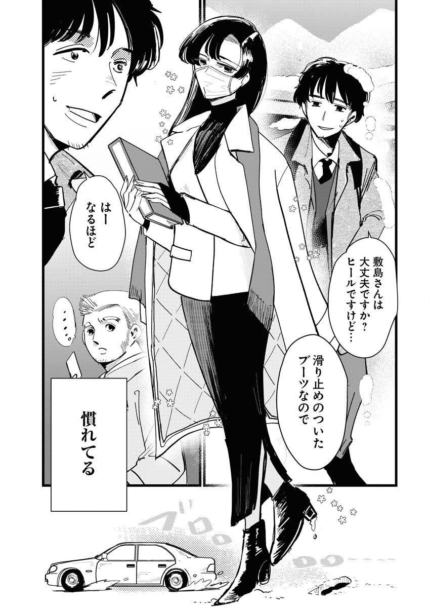 Kemuri no Saki no Shikishima-san Chap 18 - Pic 5