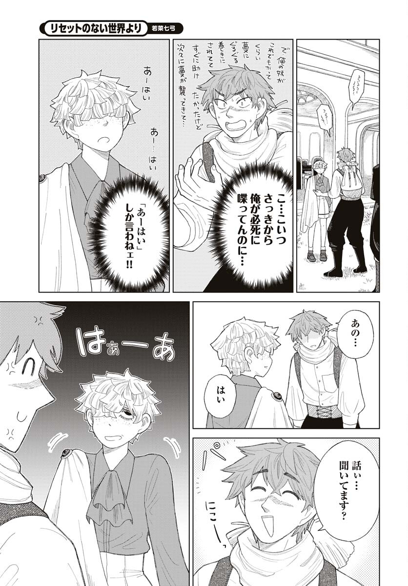 Reset no nai Sekai Yori Chapter 5 page 15 - nihonkuni.com