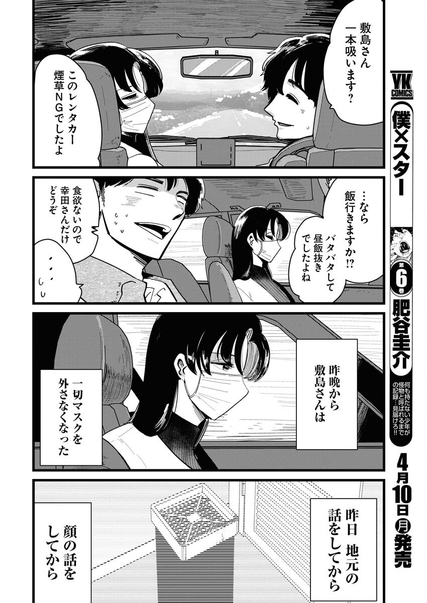 Kemuri no Saki no Shikishima-san Chap 18 - Pic 6