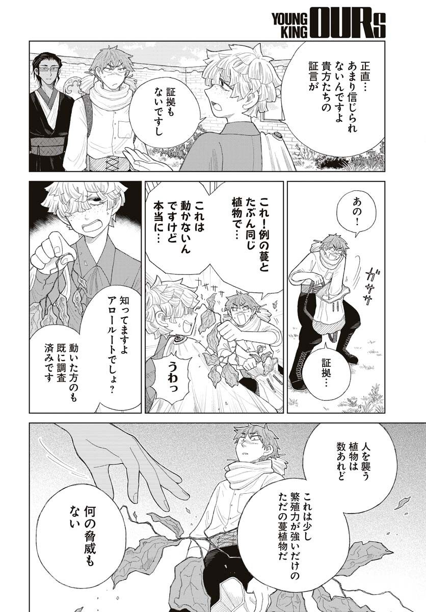 Reset no nai Sekai Yori Chapter 5 page 16 - nihonkuni.com