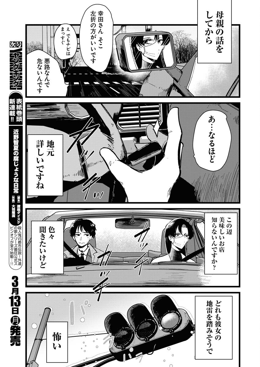 Kemuri no Saki no Shikishima-san Chap 18 - Pic 7
