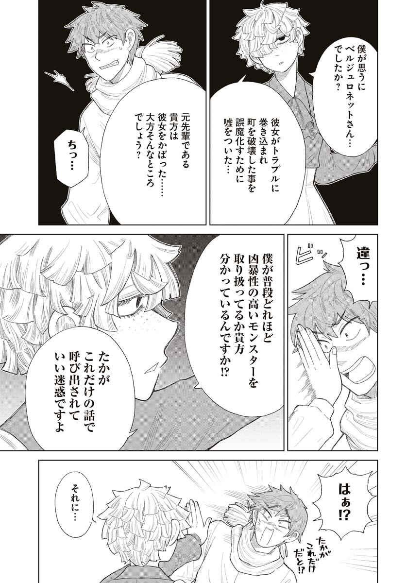 Reset no nai Sekai Yori Chapter 5 page 17 - nihonkuni.com