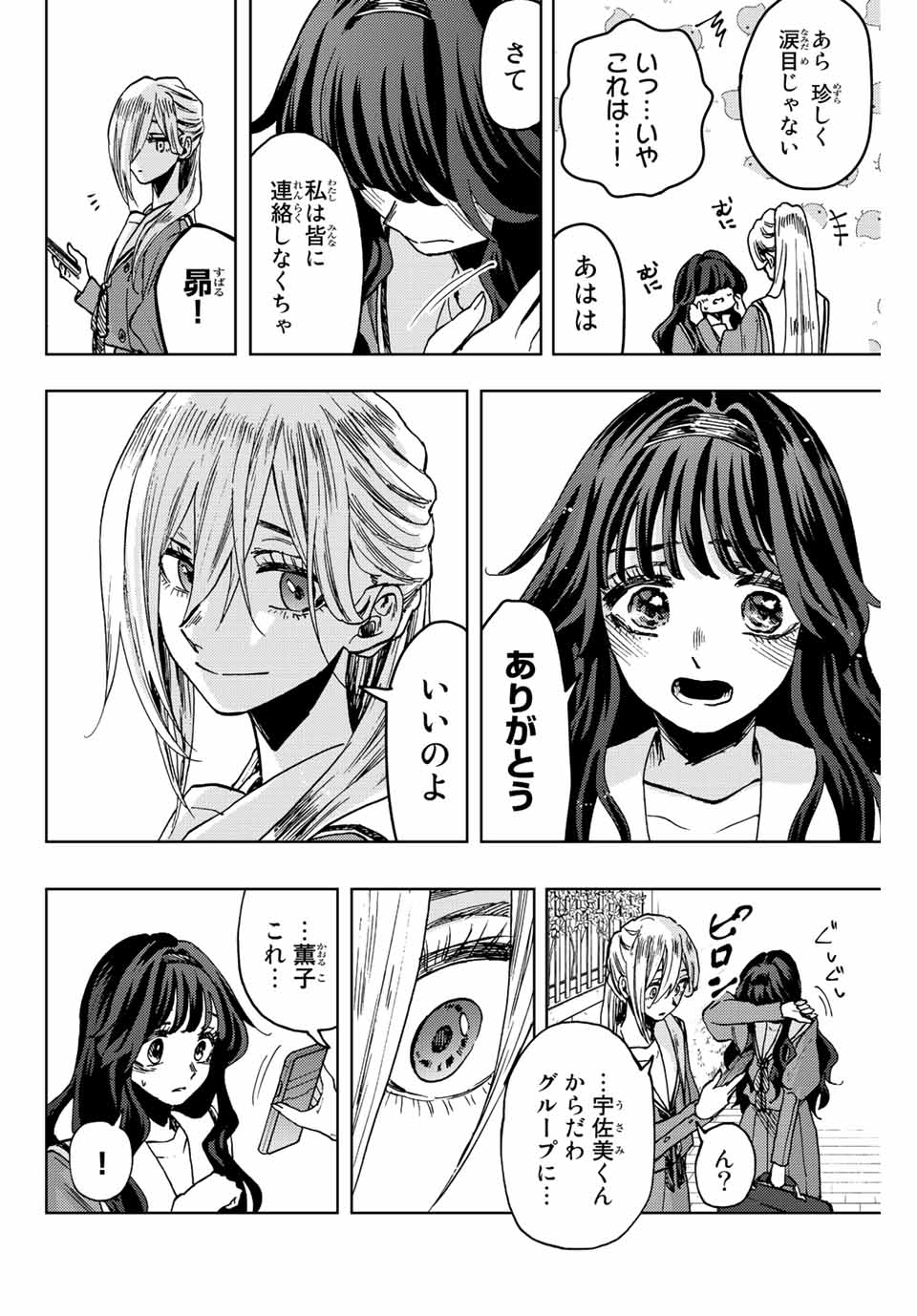 Read KAORU HANA WA RIN TO SAKU Chapter 62 [High Quality / Full] - Page 18 - nicomanga.net