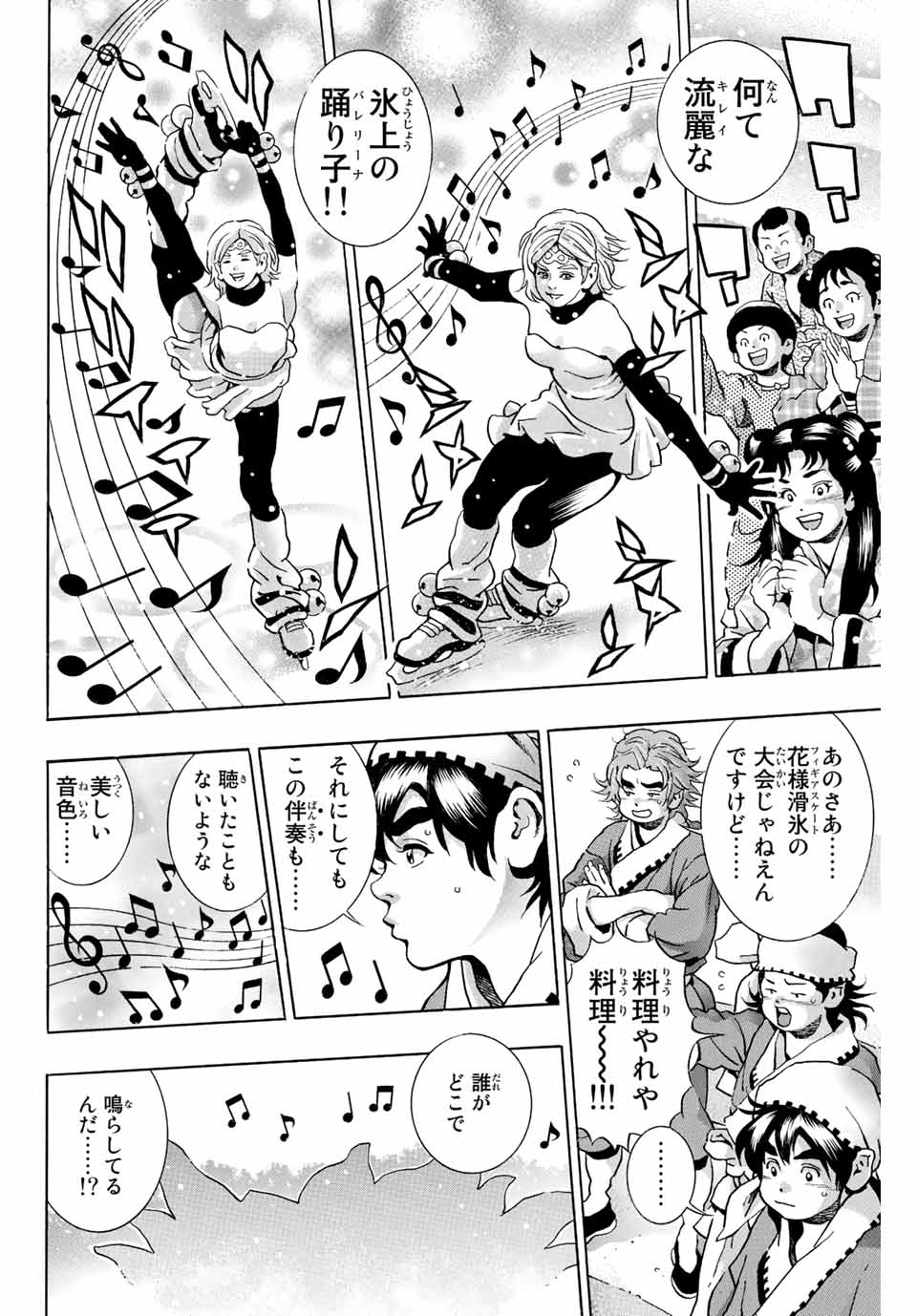 Read CHUUKA ICHIBAN! KIWAMI - RAW Chapter 127 [High Quality / Full] - Page 18 - nicomanga.com