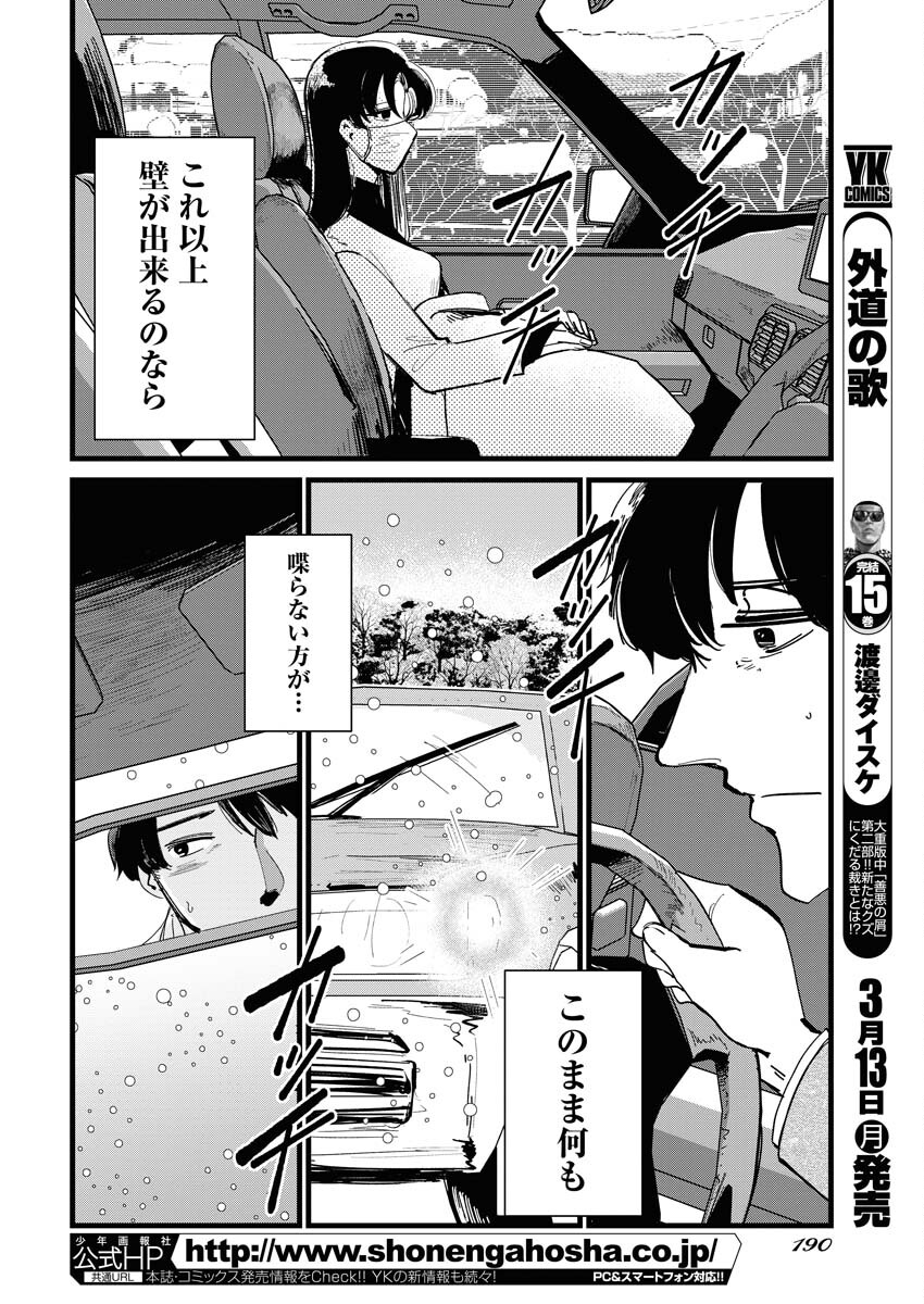 Kemuri no Saki no Shikishima-san Chap 18 - Pic 8