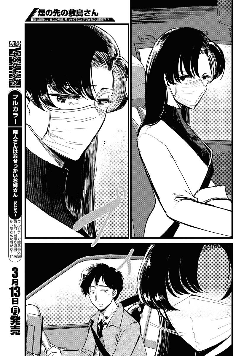 Kemuri no Saki no Shikishima-san Chap 18 - Pic 9