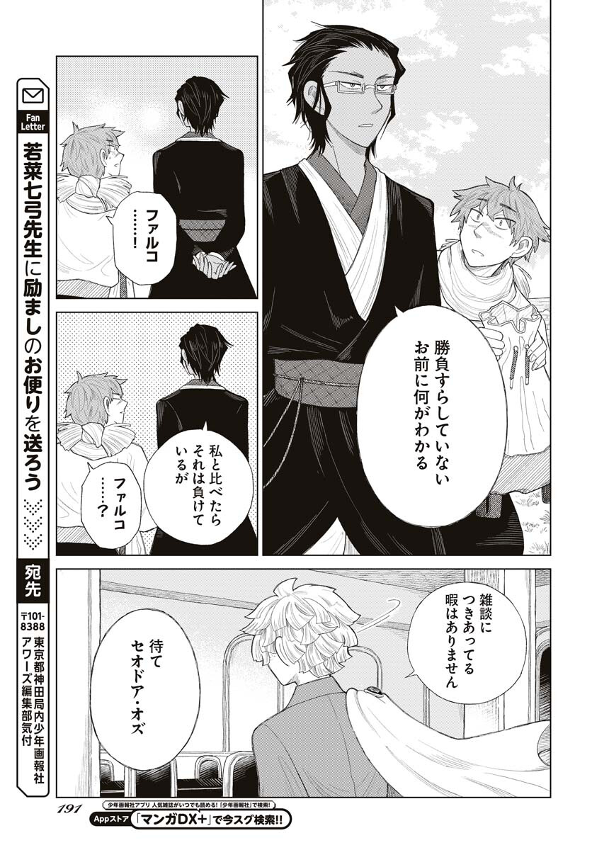 Reset no nai Sekai Yori Chapter 5 page 19 - nihonkuni.com