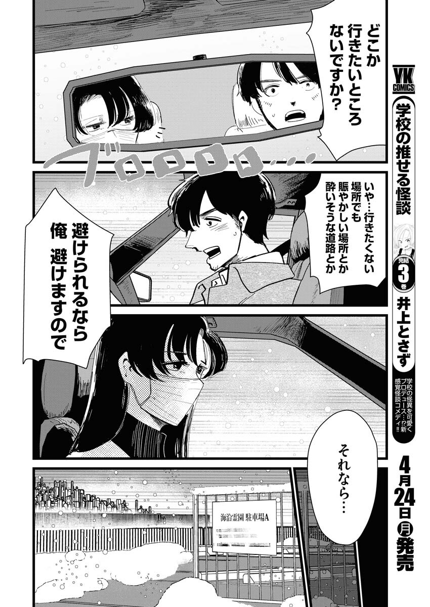Kemuri no Saki no Shikishima-san Chap 18 - Pic 10