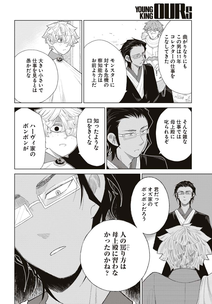Reset no nai Sekai Yori Chapter 5 page 20 - nihonkuni.com