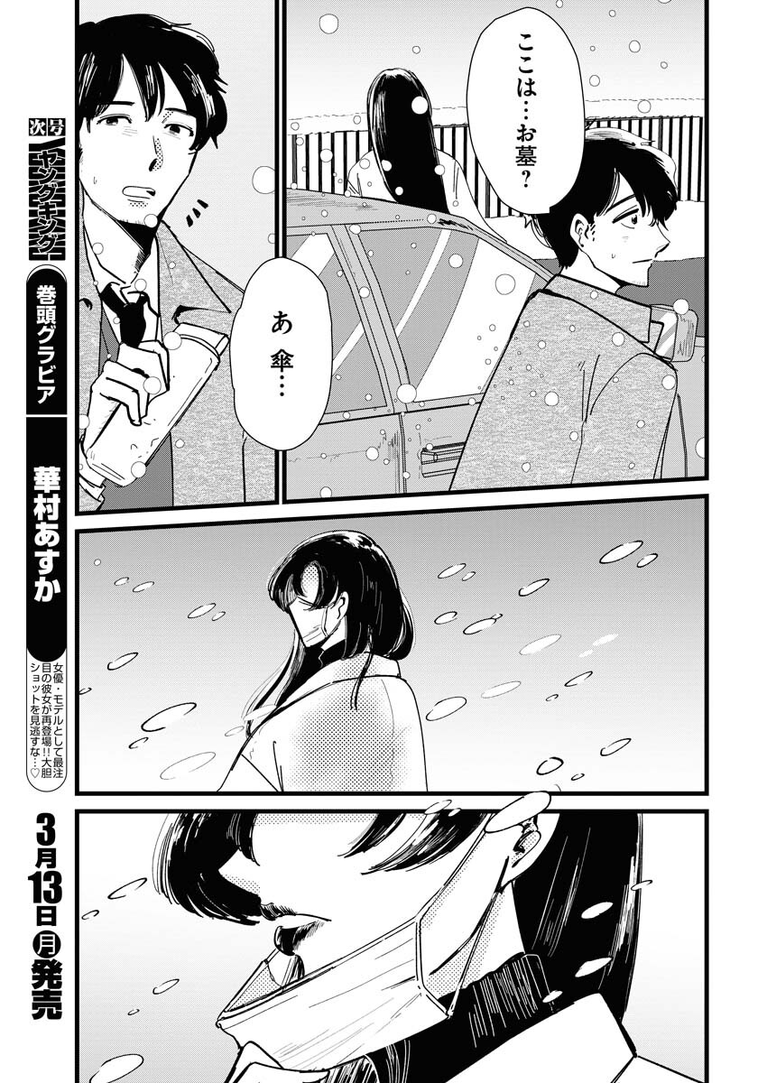 Kemuri no Saki no Shikishima-san Chap 18 - Pic 11