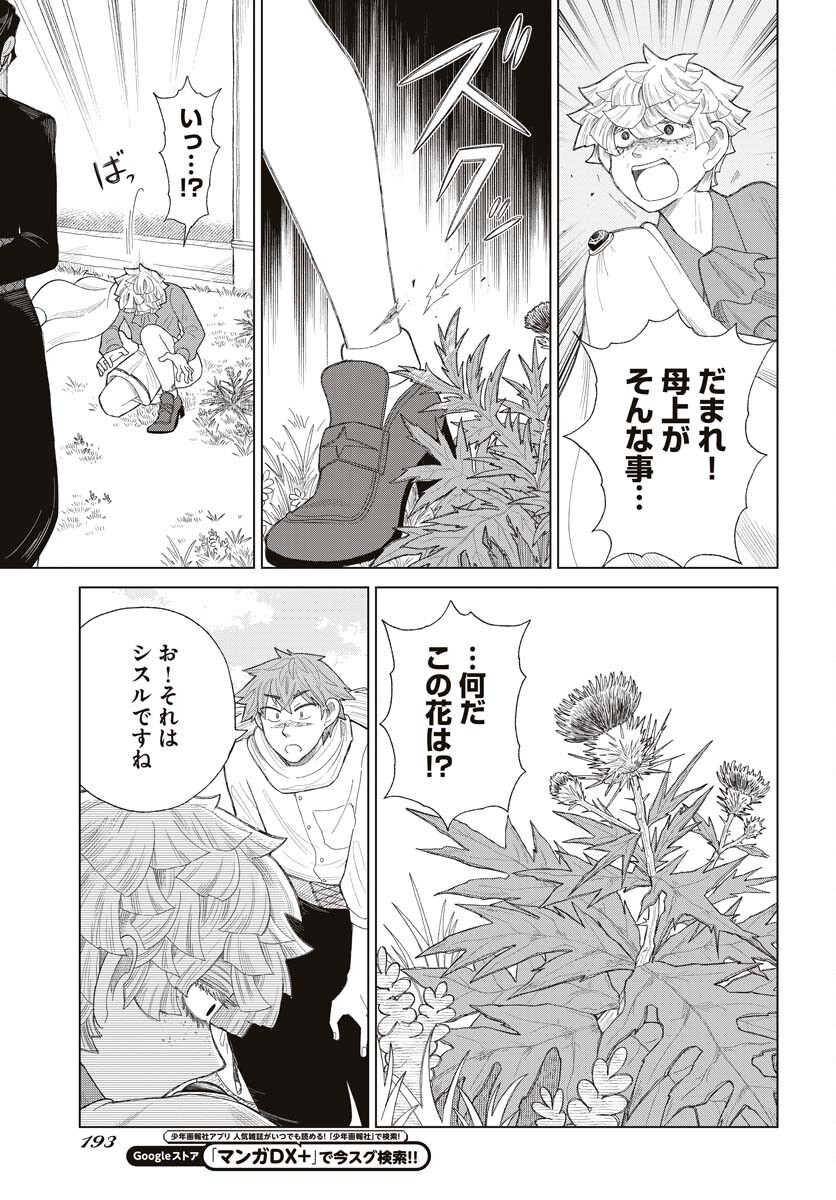 Reset no nai Sekai Yori Chapter 5 page 21 - nihonkuni.com