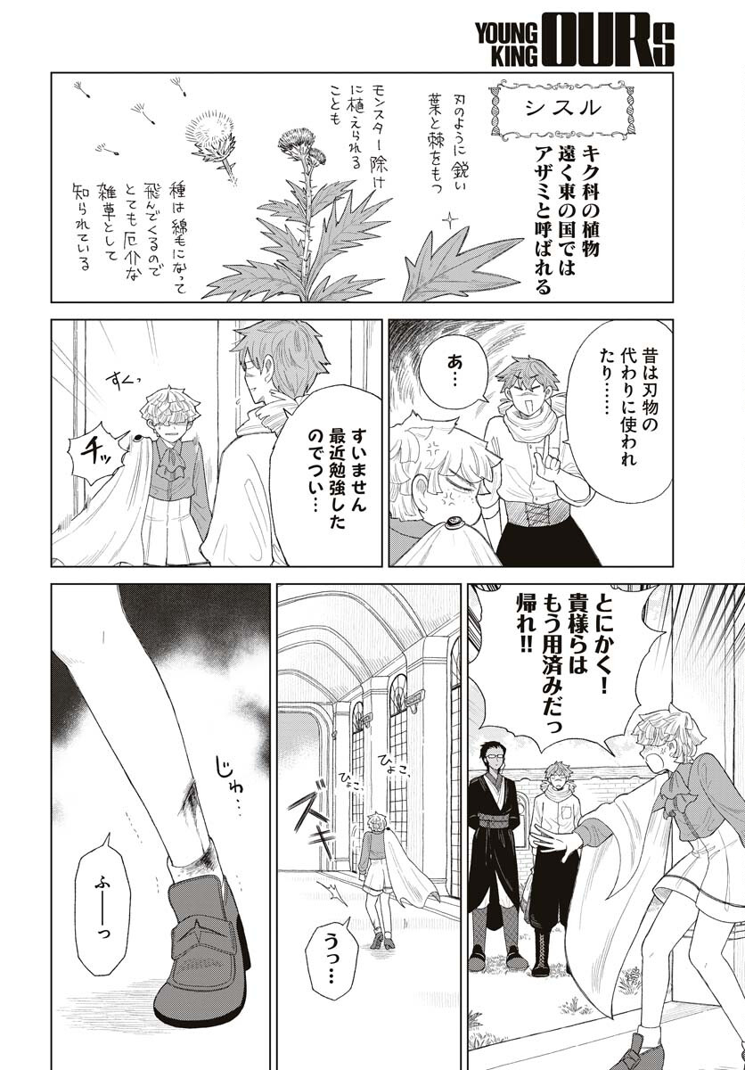 Reset no nai Sekai Yori Chapter 5 page 22 - nihonkuni.com